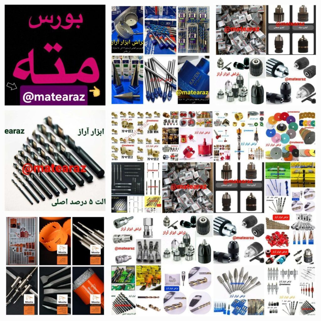 مته- گردبر -تیغ